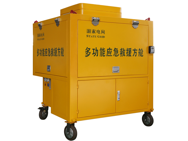 多功能應(yīng)急用充電方艙1.JPG