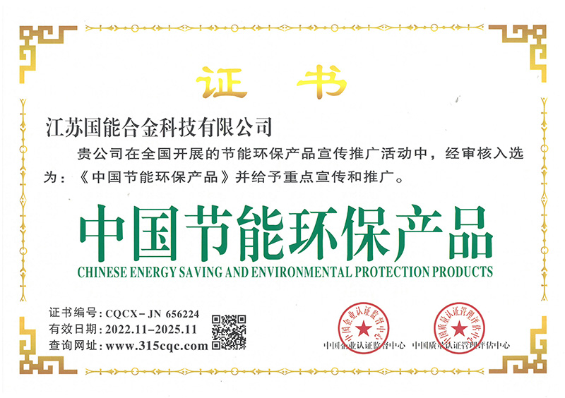 中國(guó)節(jié)能環(huán)保產(chǎn)品證書(shū)